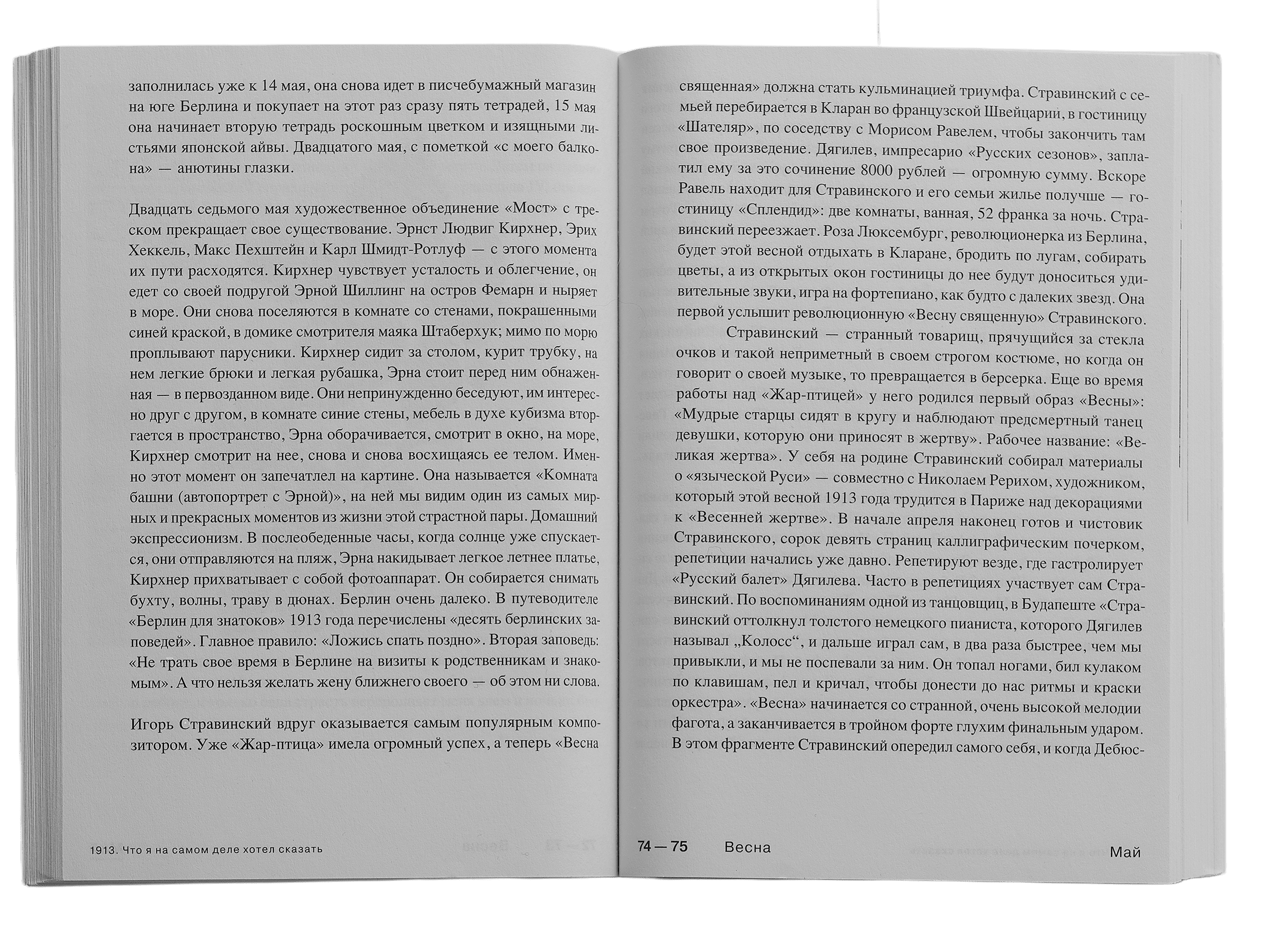 1913. Что я на самом деле хотел сказать