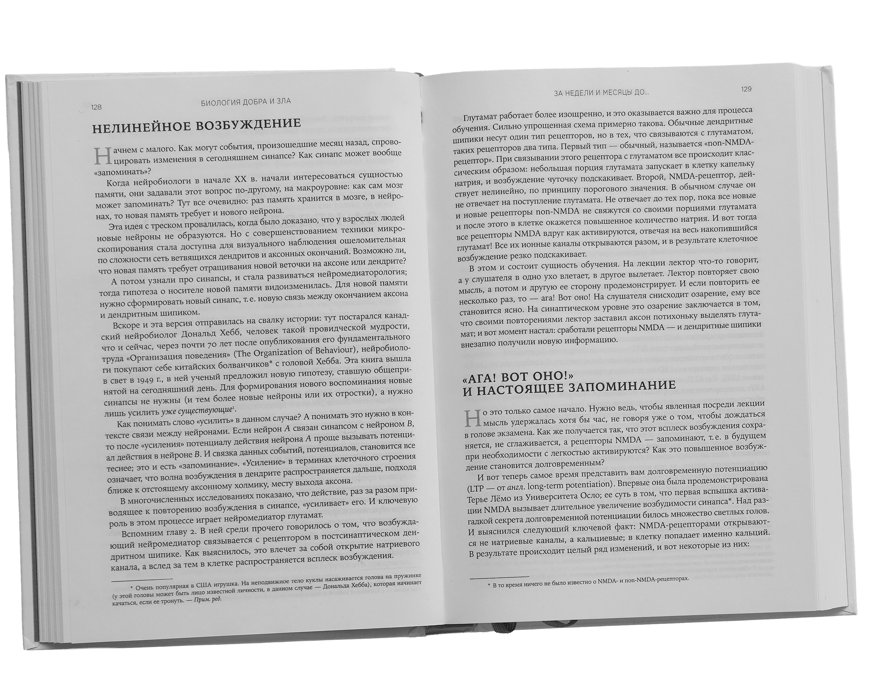 Биология добра и зла. Как наука объясняет наши поступки.