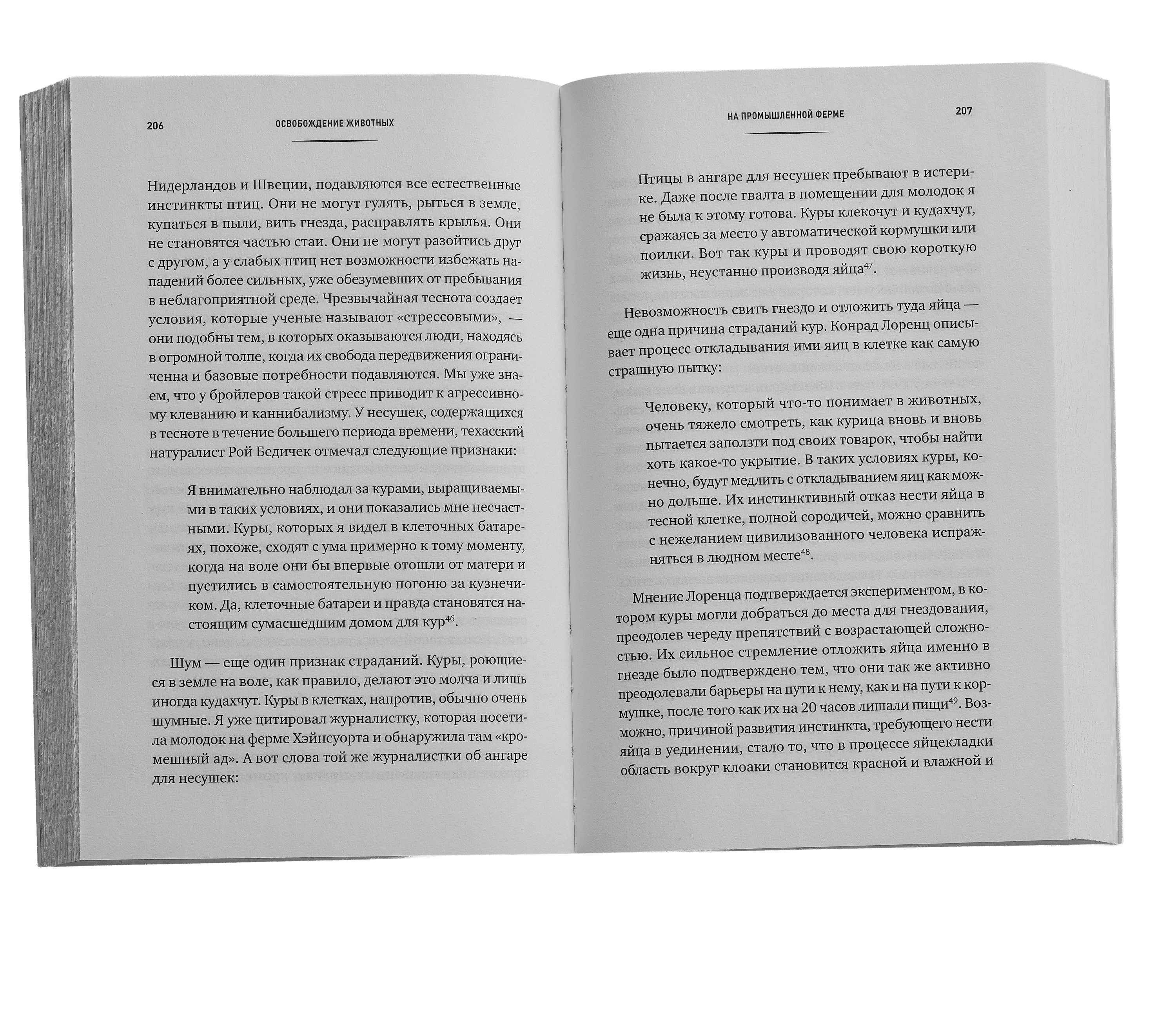 Освобождения животных