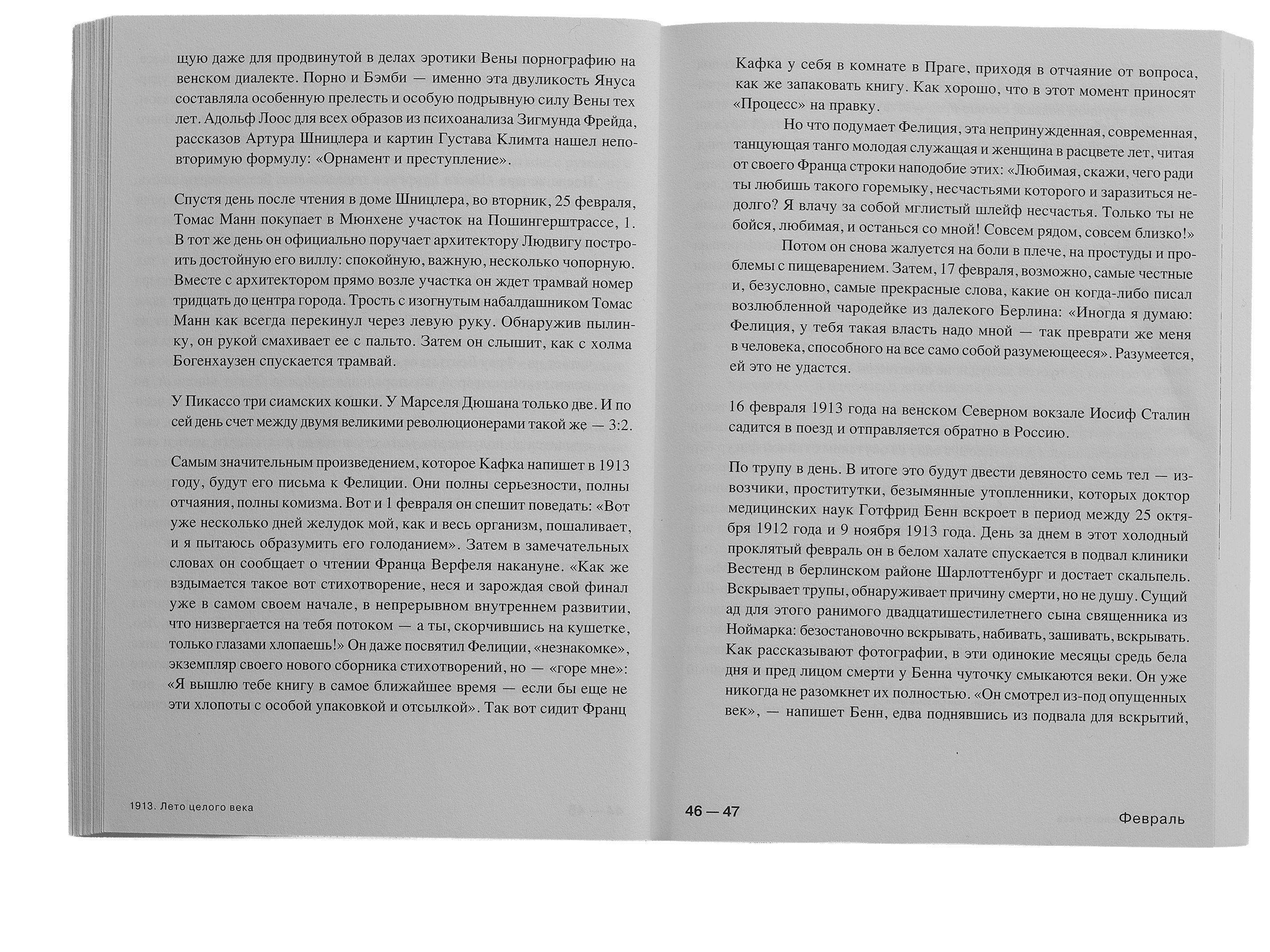 1913. Лето целого века.