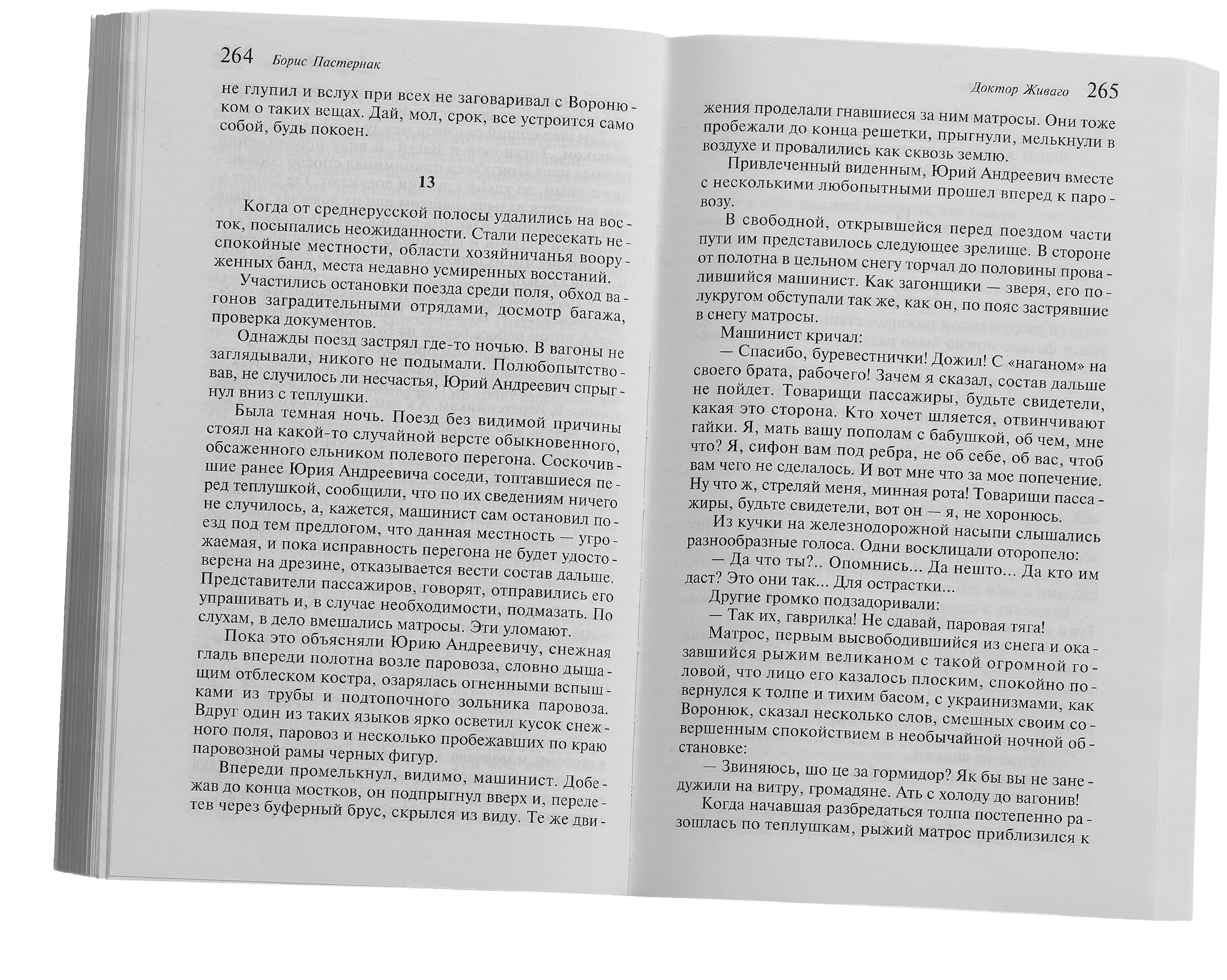 Доктор Живаго