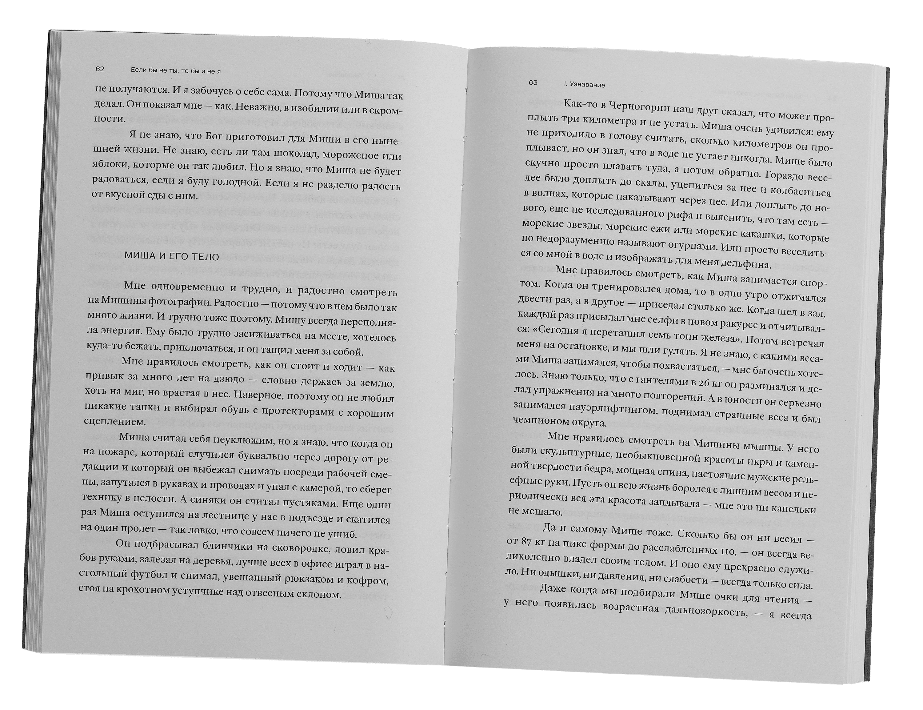 Если бы не ты, то бы и не я