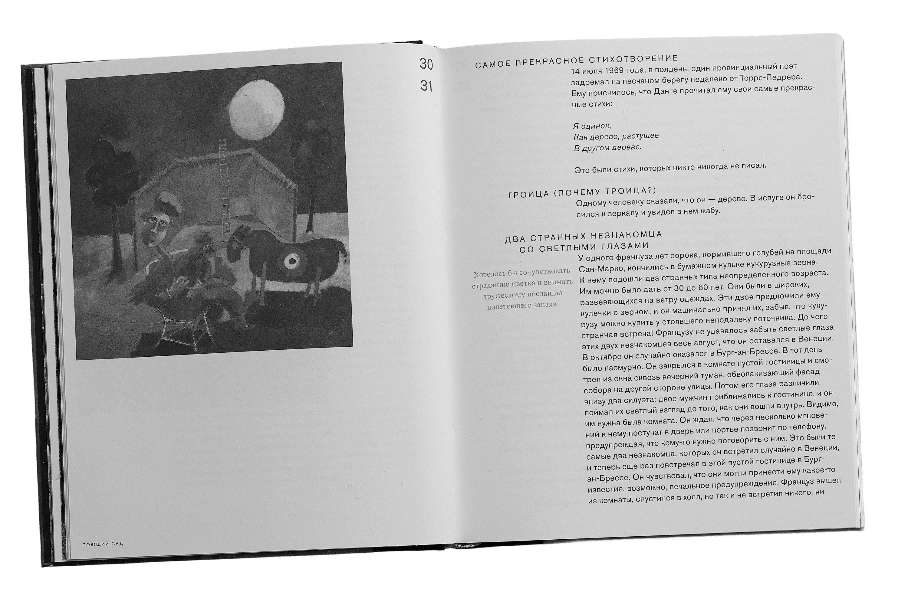 Уйти как прийти