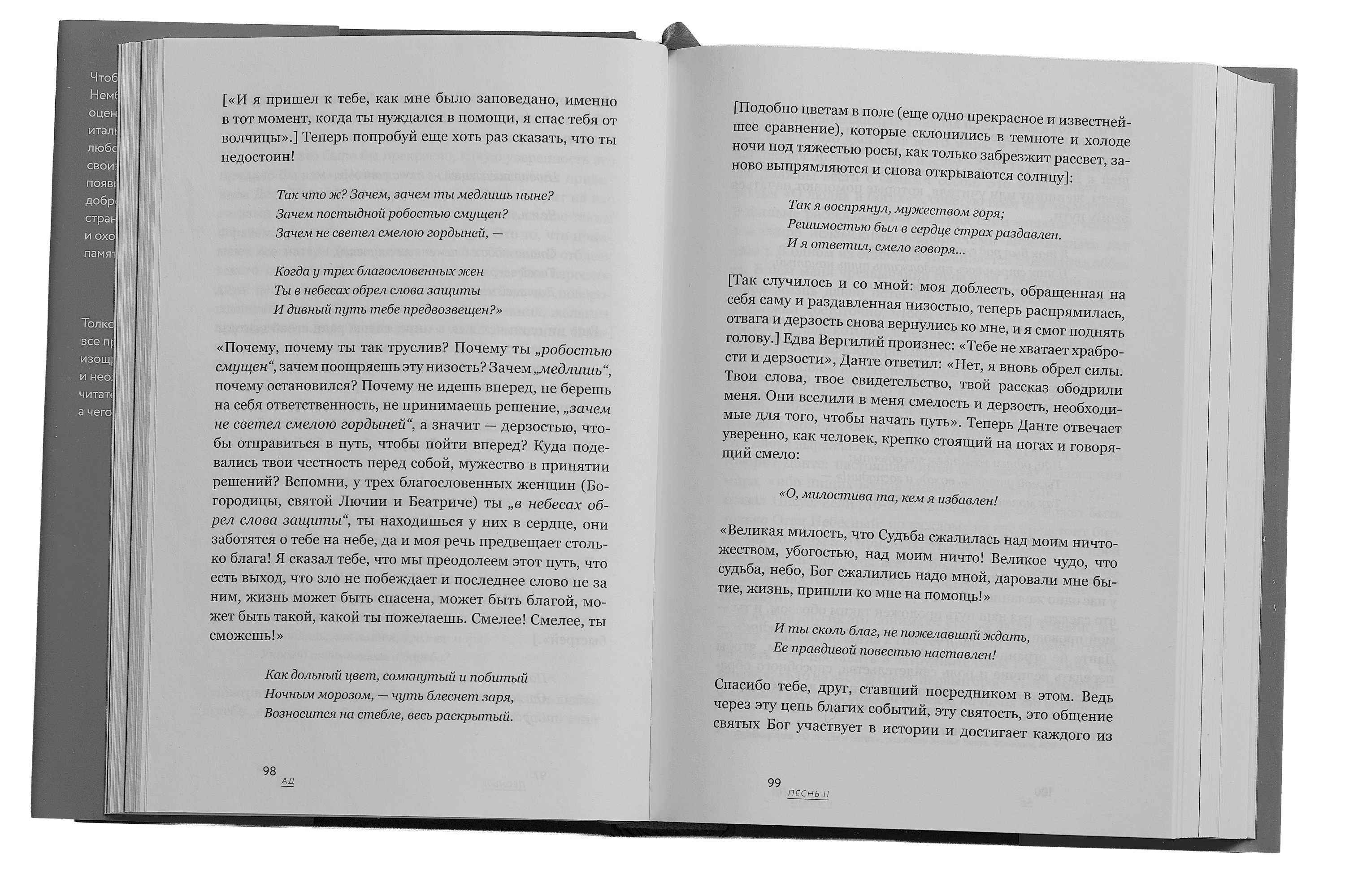 Данте, который видел Бога